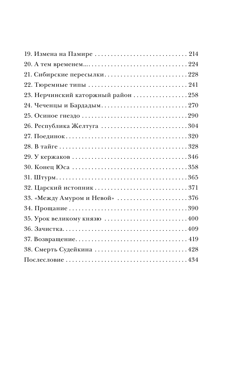 Роковые числа (Свечин Николай) - фото №3