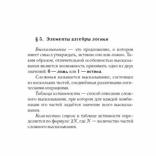 Информатика. 9-11 классы. Карманный справочник - фото №15