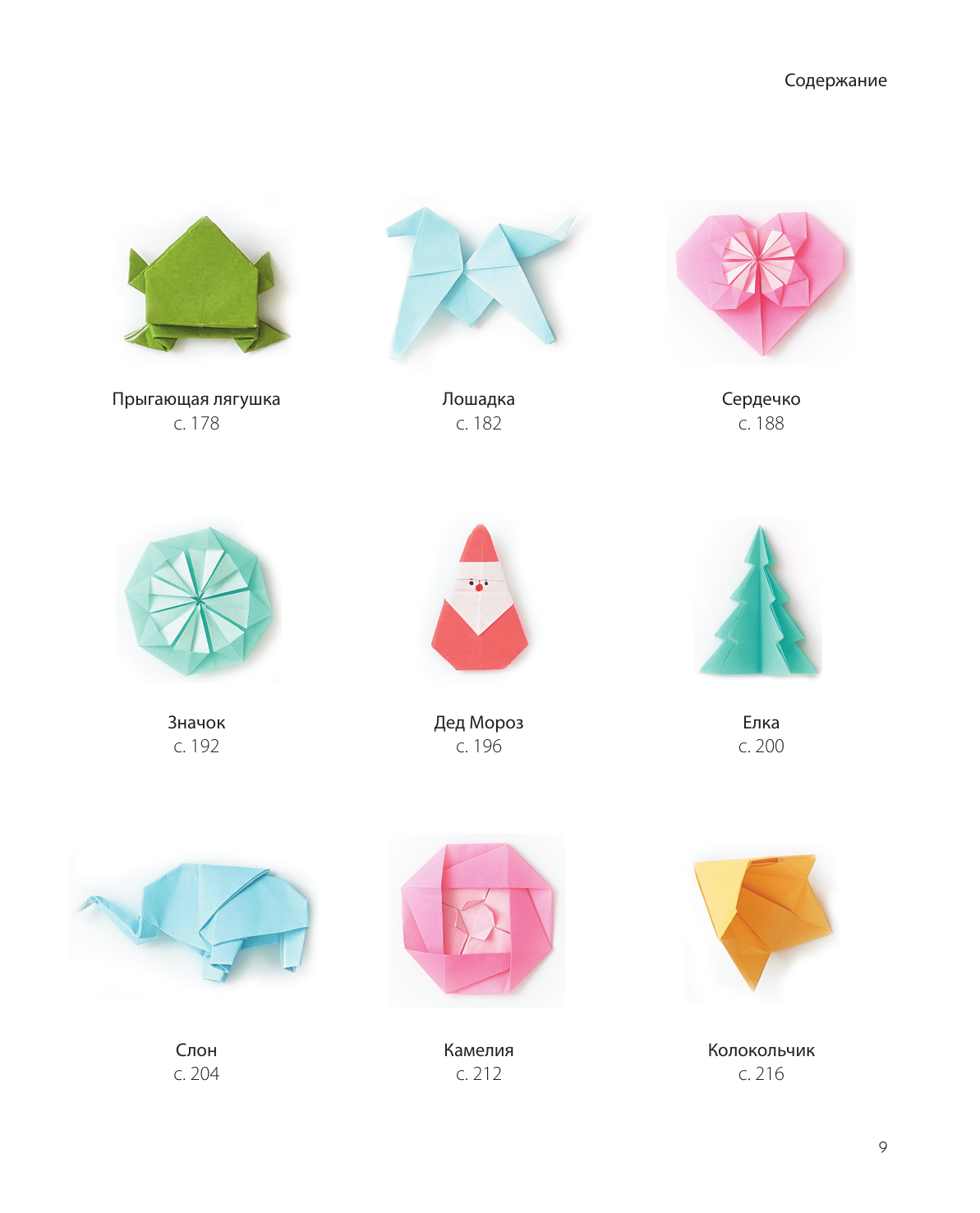 Оригами. Магия японского искусства. 50 моделей для складывания - фото №9