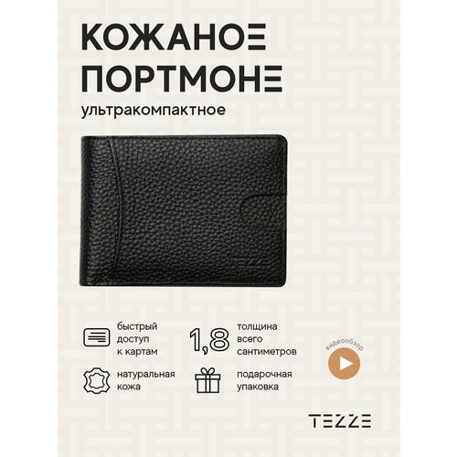 Портмоне TEZZE, натуральная кожа, на молнии, отделение для карт, черный