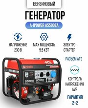 Генератор бензиновый A- IPOWER A5500EA 5,5 кВт, 86.5 кг