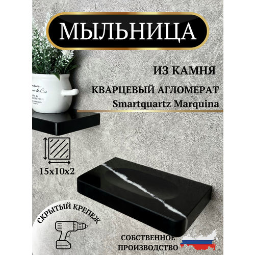 Мыльница настенная из камня