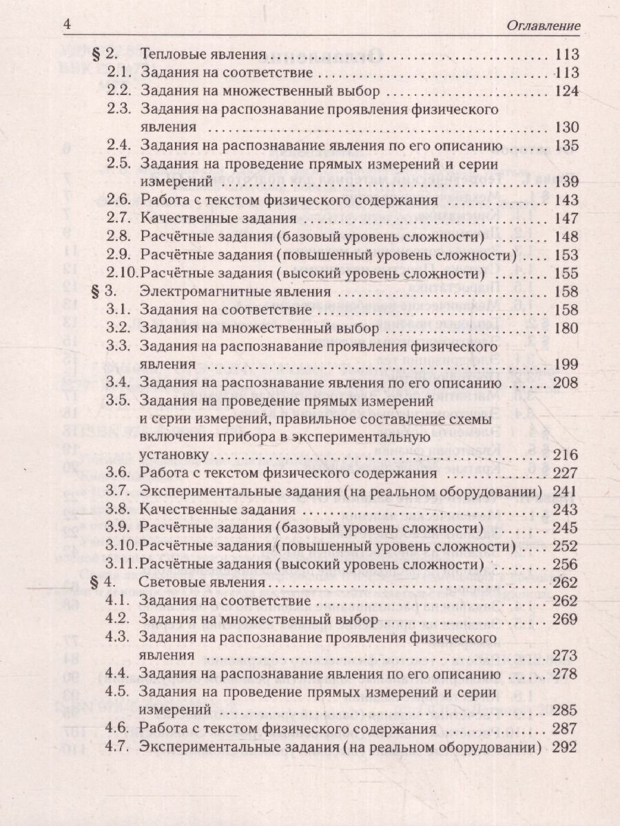 Физика. ОГЭ-2024. 9 класс. Тематический тренинг - фото №14