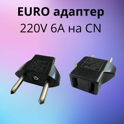 Адаптер переходник на евровилку в CN/US Китай/Америка черный 220V/6A 4шт переходник с us cn uk на евровилку 605 nam kem белый