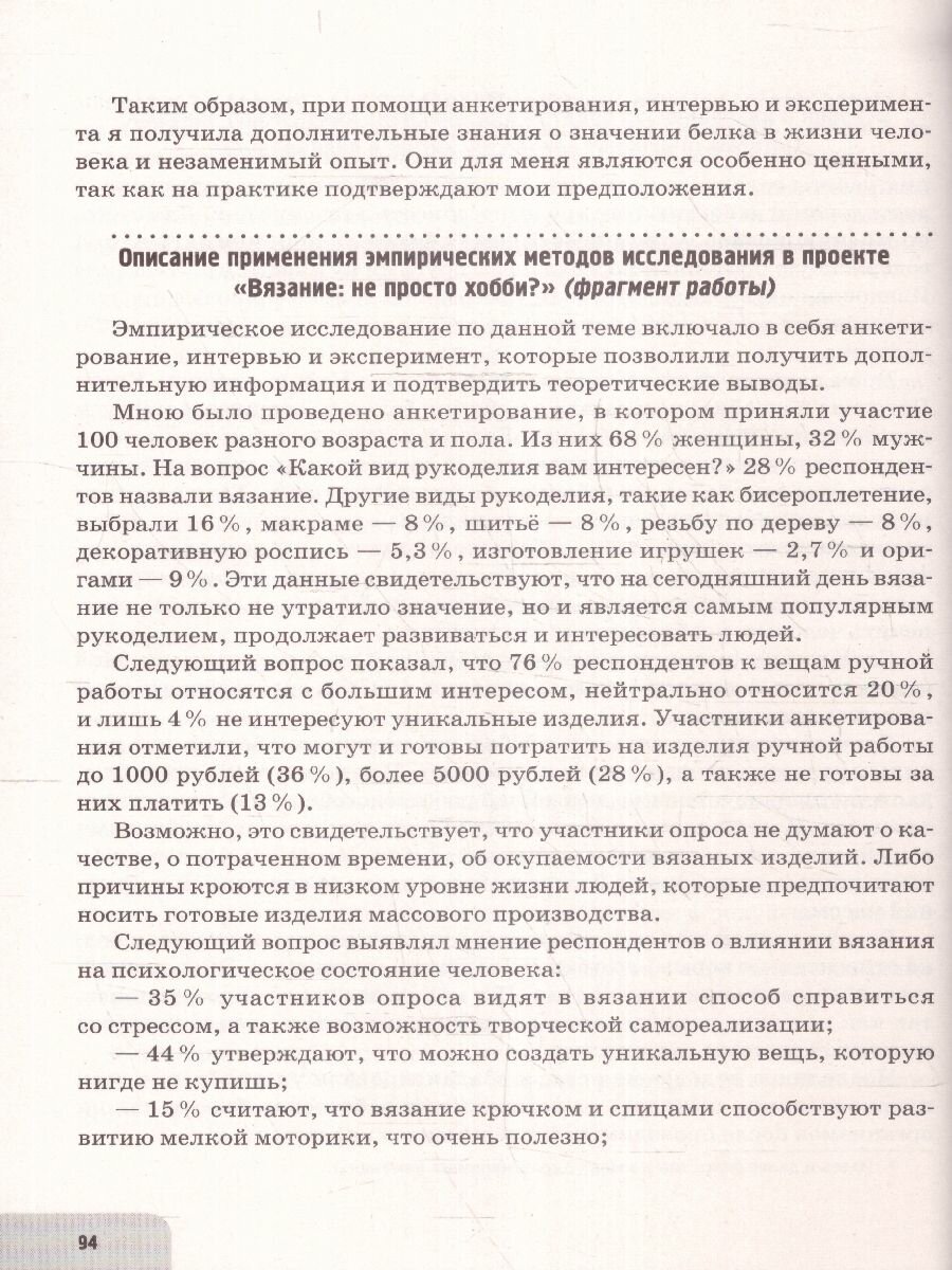 Проектная деятельность в школе: методика, технология, результаты. Обществознание, история, право - фото №4