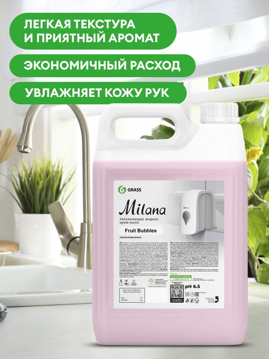 Жидкое мыло Grass Milana Fruit bubbles, 5 л