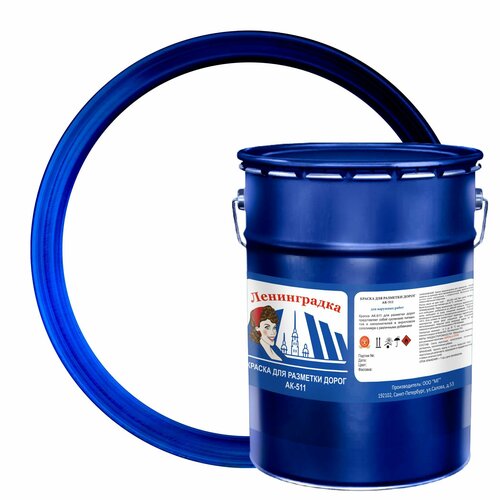 Краска для дорожной разметки 5 кг - Ленинградка АК-511-быстросохнущая-не без запаха-влагостойкая-моющаяся-стойкая к истиранию-атмосфероустойчивая-морозостойкая-акриловая-матовая-применяется при температуре от 5оС до 45оС-цвет белый 2400₽