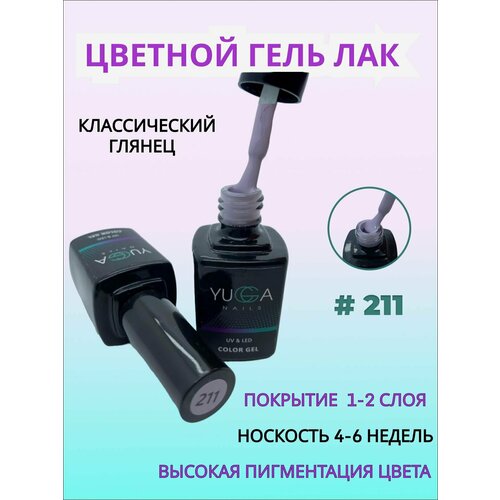 Гель-лак для ногтей, маникюр и педикюр