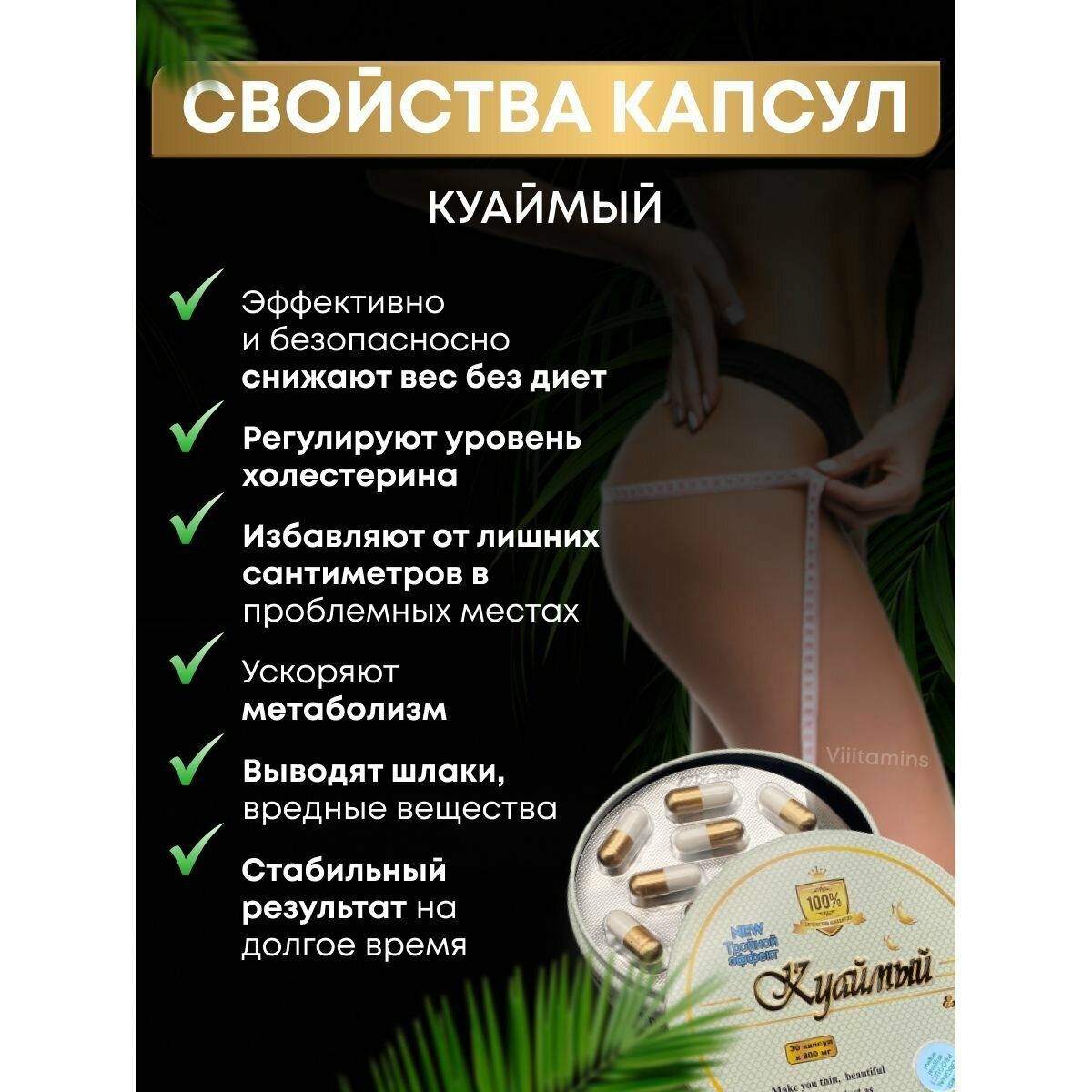 Куаймый Extra таблетки для похудения, капсулы для снижения веса