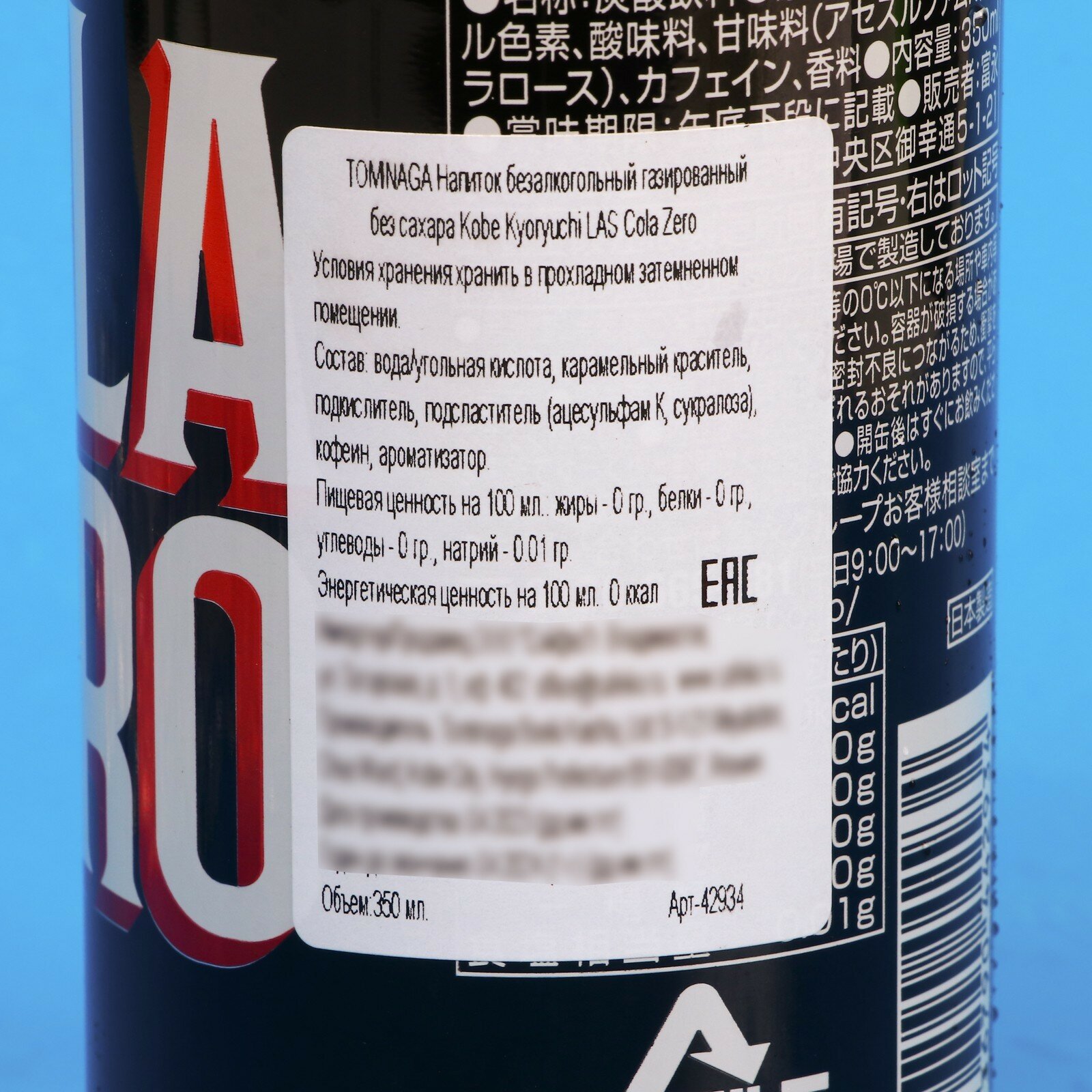 Напиток газированный без сахара Kobe Kyoryuchi LAS Cola Zero, 350 мл - фотография № 2