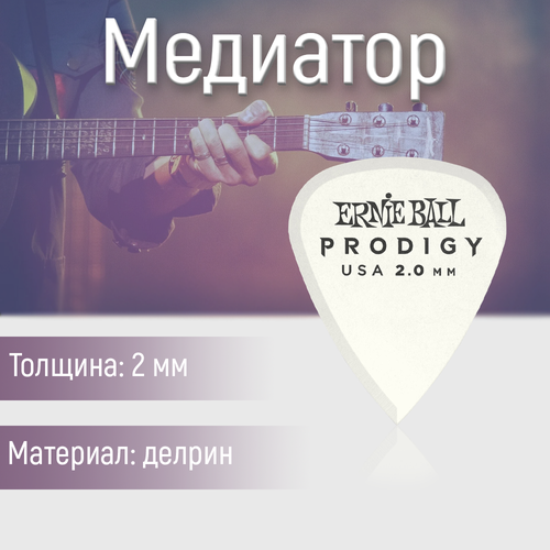 Медиатор Ernie Ball Standard 9202, 2 мм, 1 шт.