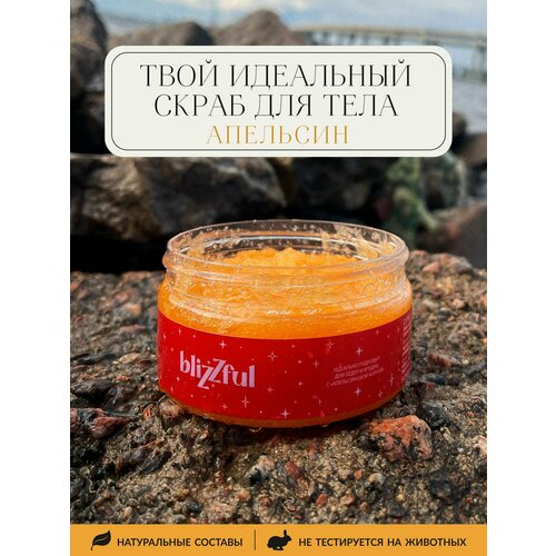 Blizzful, Скраб 200мл 