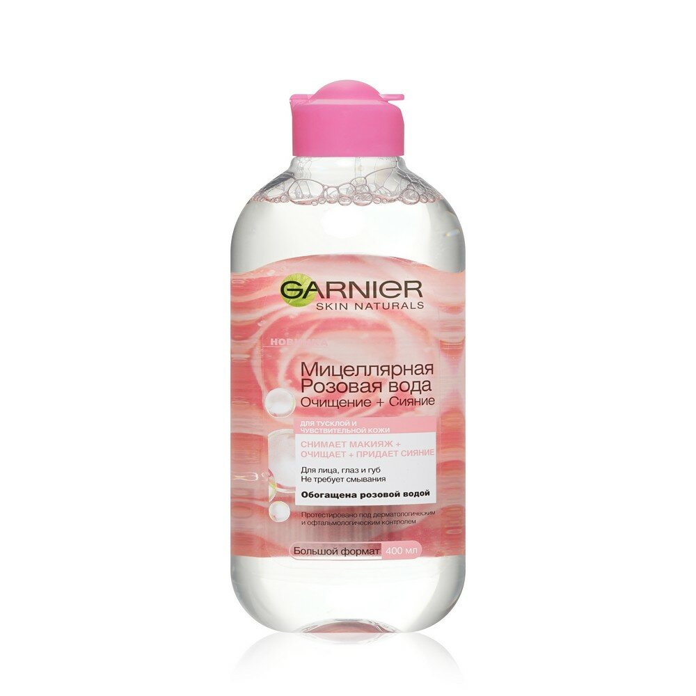 Розовая мицеллярная вода для лица , глаз и губ Garnier Skin Naturals очищение + сияние для тусклой и чувствительной кожи 400мл