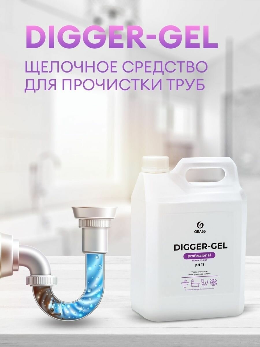 Grass Гель для чистки труб "Digger-Gel" 5кг 125206 - фотография № 20