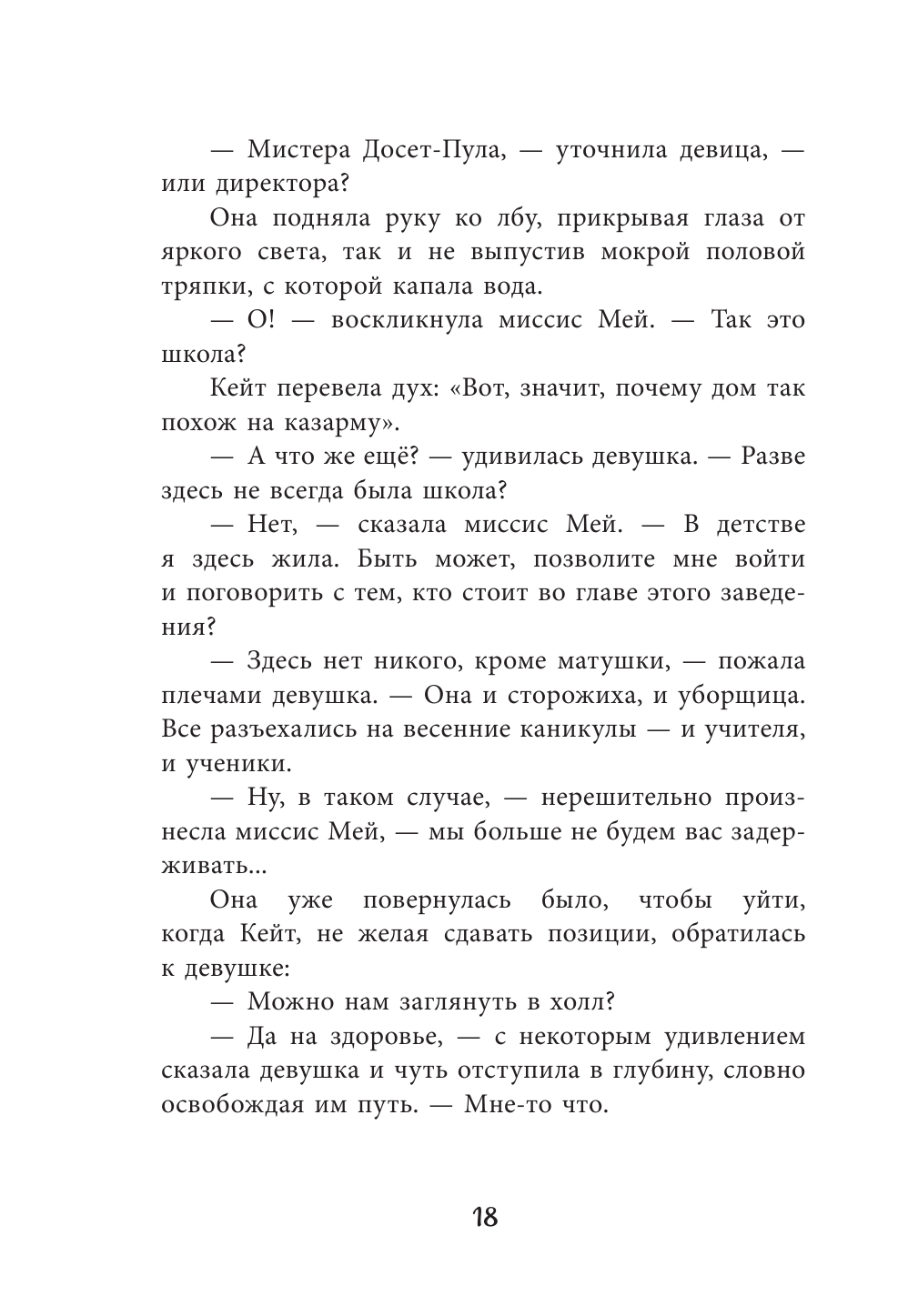 Добывайки в поле (Харченко Валерий В. (иллюстратор), Островская Галина Арсеньевна (переводчик), Нортон Мэри) - фото №14