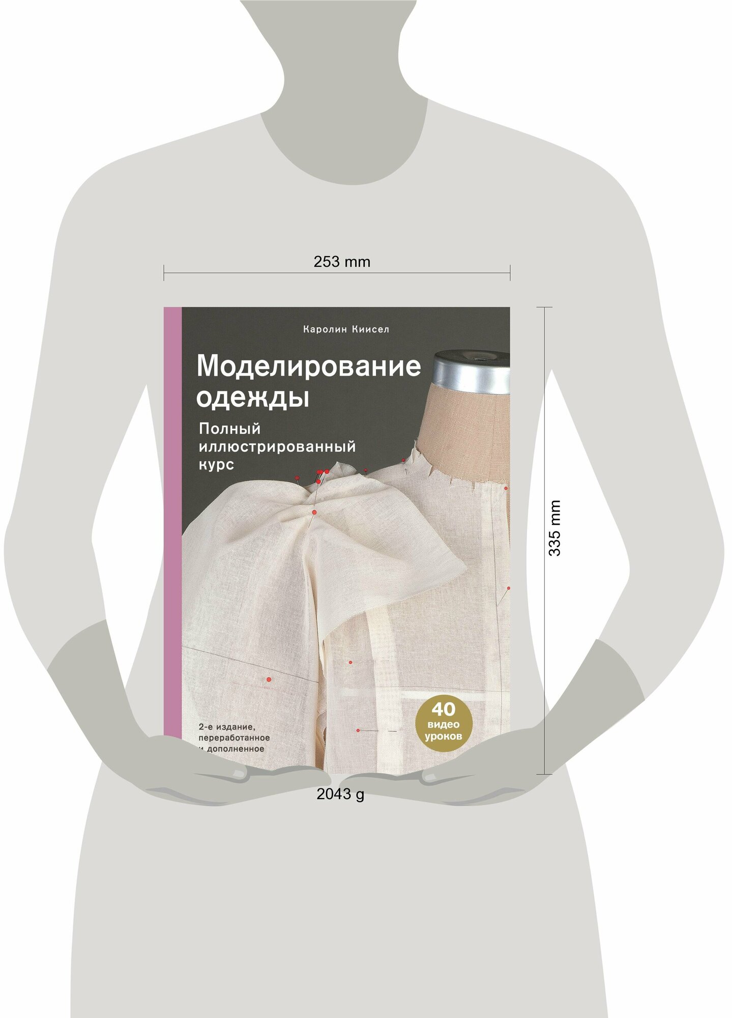 Моделирование одежды: полный иллюстрированный курс. Второе издание - фото №19