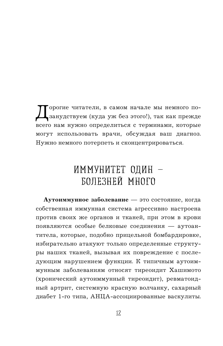 Иммунитет атакует. Почему организм разрушает себя - фото №13