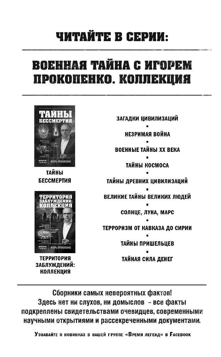 Тайны Апокалипсиса (Прокопенко Игорь Станиславович) - фото №4