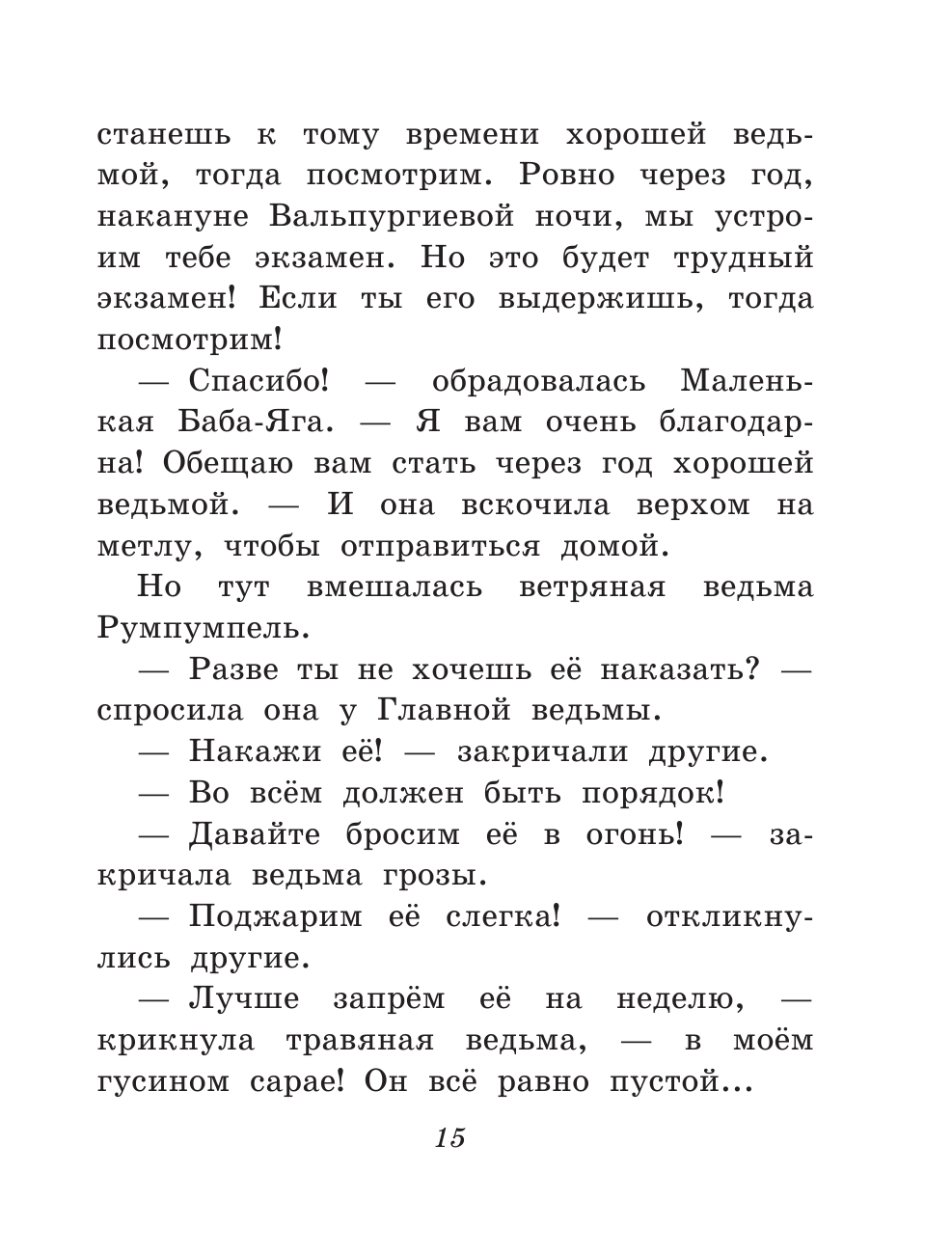 Маленькая Баба-Яга (ил. О. Ионайтис) - фото №20