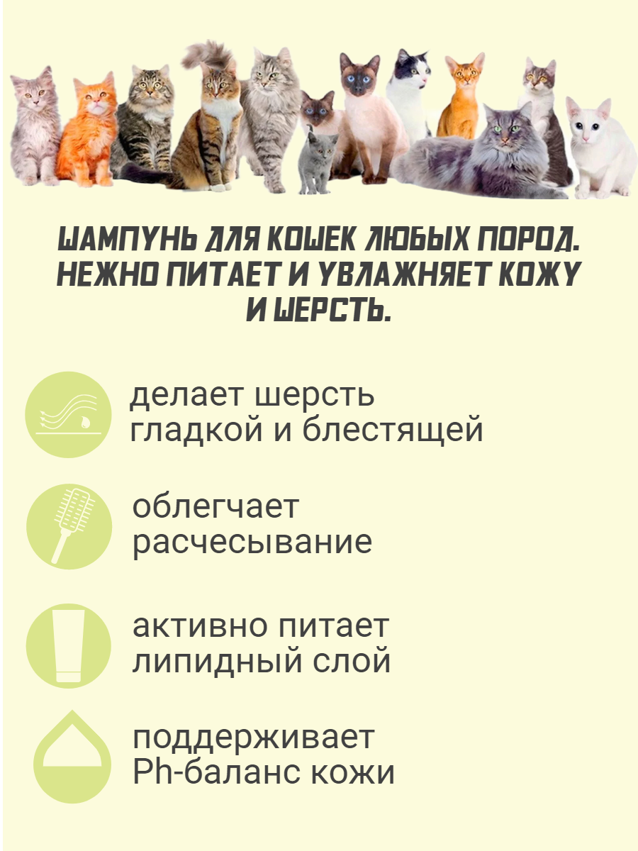 Шампунь для кошек для питания и увлажнения кожи 300мл — фото 1