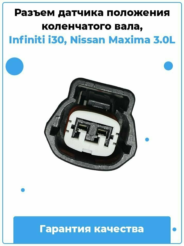 Разъем датчика положения коленчатого вала Infiniti i30 Nissan Maxima 3.0L / Артикул B89