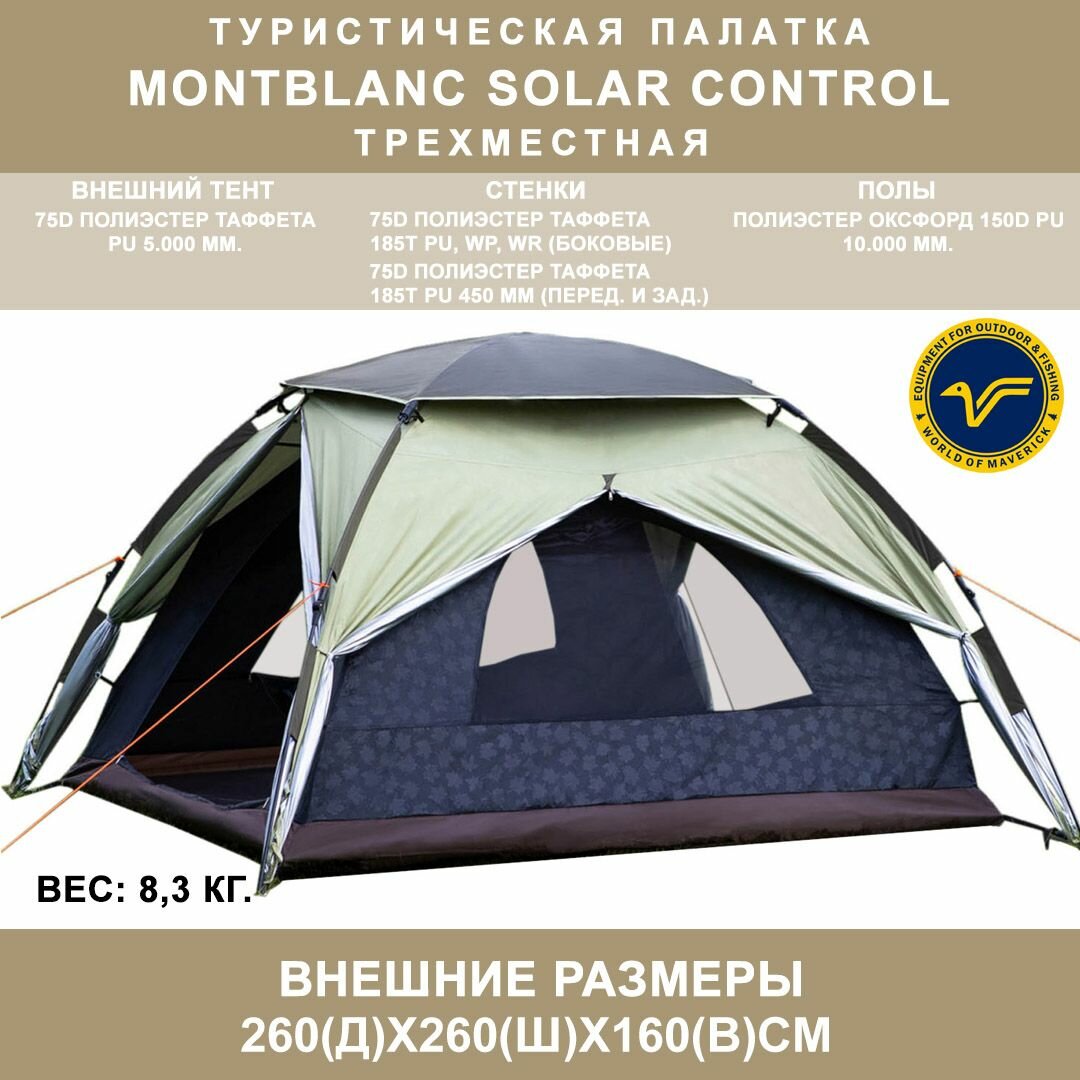 фото Туристическая палатка автомат MAVERICK Montblanc Solar Control, light tan / wood