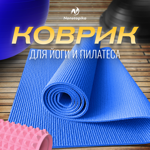 фото Спортивный коврик zdk relax, коврик для йоги и пилатеса, размер 173*61*0,5см, синий