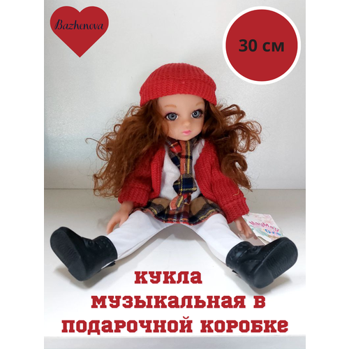 Кукла музыкальная 30 см