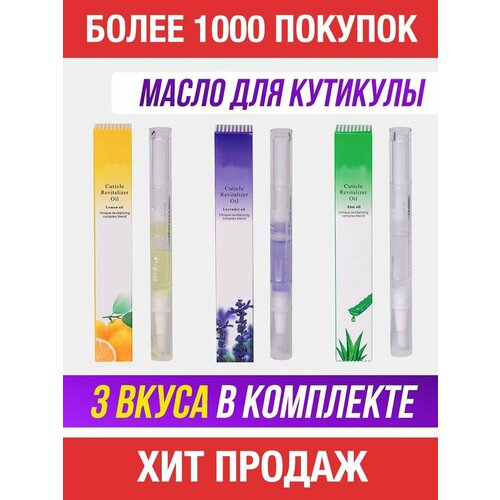 В комплекте 3 разных аромата. Масло для кутикулы в карандаше с кисточкой от Nails+ - это незаменимый помощник для ухода за кожей вокруг ногтей. В комплекте идут три карандаша с разными вкусами, что позволяет выбрать наиболее приятный для вас аромат.<br><br>Масло для кутикулы в карандаше с кисточкой Nails+ обеспечивает эффективное питание и увлажнение кожи вокруг ногтей. Благодаря этому, кутикула становится мягкой и эластичной, а ногти - крепкими и здоровыми.<br><br>Масло для кутикулы от Nails+ имеет удобную форму карандаша с кисточкой. Это позволяет легко и равномерно наносить масло на кутикулу и кожу вокруг ногтей.<br><br>В комплекте идут три карандаша с разными вкусами. Это позволяет выбрать наиболее приятный для вас аромат и наслаждаться уходом за кожей вокруг ногтей.<br><br>Масло для кутикулы в карандаше с кисточкой от Nails+ - это отличный выбор для тех, кто хочет заботиться о красоте и здоровье своих ногтей.