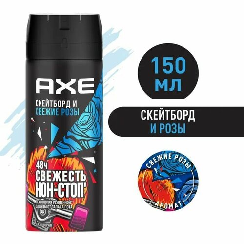 Axe дезодорант-спрей Скейтборд и Свежие розы, 150 мл