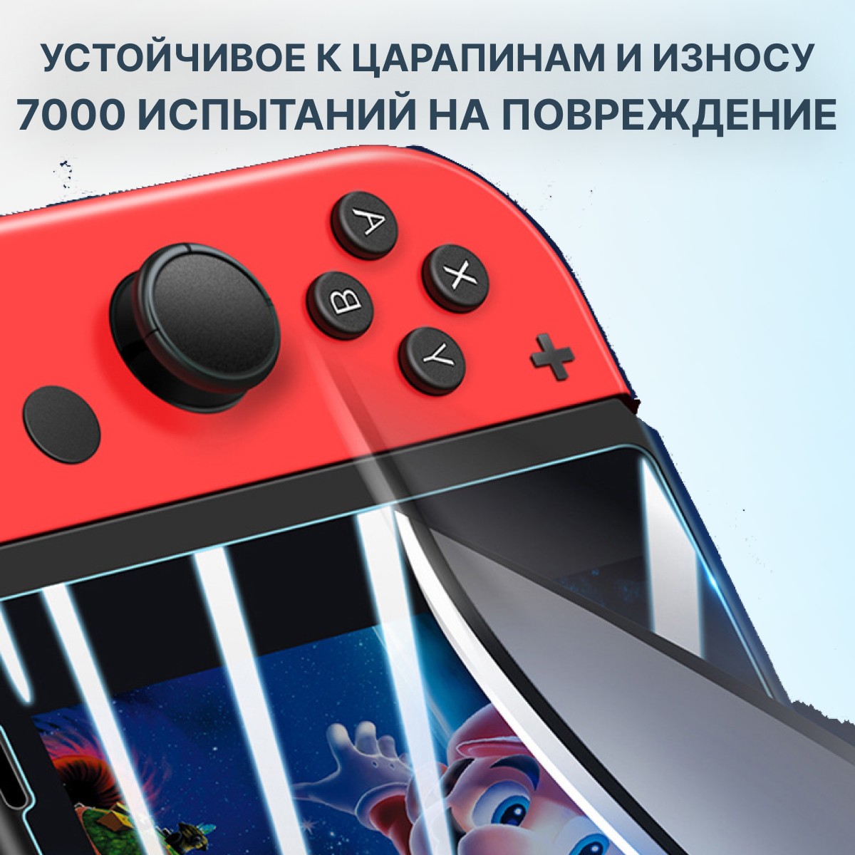 Защитное стекло для Nintendo Switch (нинтендо свитч)