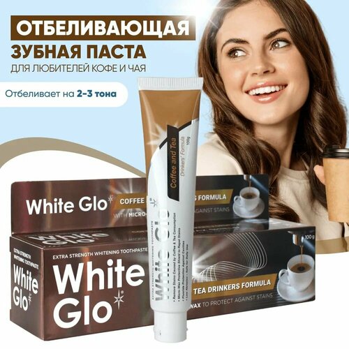 White Glo Отбеливающая зубная паста White Glo для любителей кофе и чая, 100 г