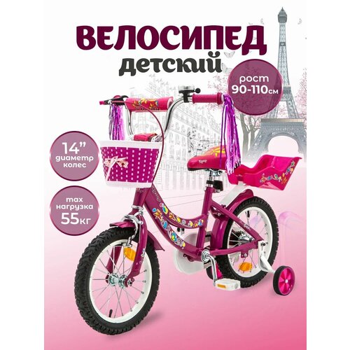 Велосипед детский 14