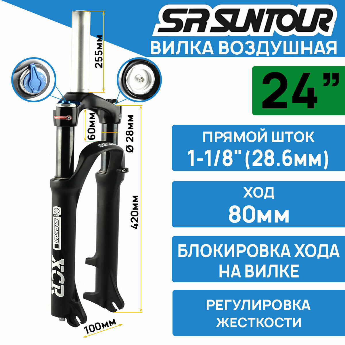 Амортизационная вилка Suntour SF16-XCR-AIR-LO-DS 24" ход 80мм, штаны магниевые, алюминиевый шток 1-1/8, под эксцентрик (оригинал)