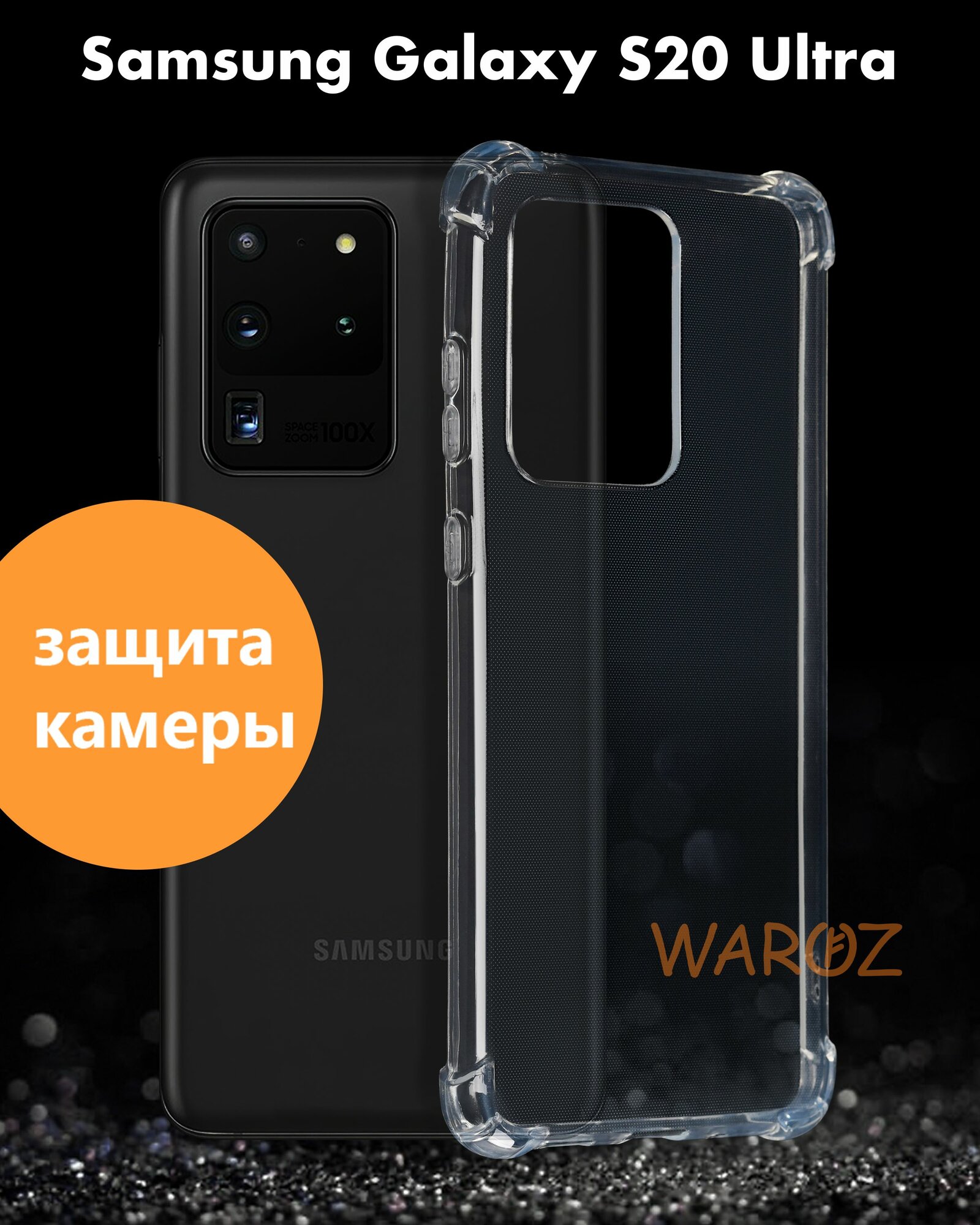 Чехол для смартфона Samsung Galaxy S20 Ultra силиконовый противоударный с защитой камеры, бампер с усиленными углами для телефона Самсунг Галакси С20 Ультра прозрачный