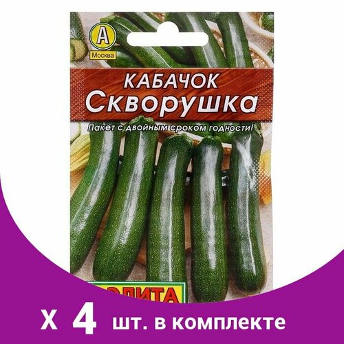 Семена Кабачок цуккини 'Скворушка' 'Лидер', 1,5 г, (4 шт)