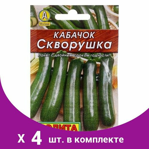 Семена Кабачок цуккини 'Скворушка' 'Лидер', 1,5 г, (4 шт) кабачок цуккини скворушка 1 гр цв п