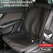Подложка под детское автокресло "Standart", накидка на сиденье автомобиля, черный Tplus