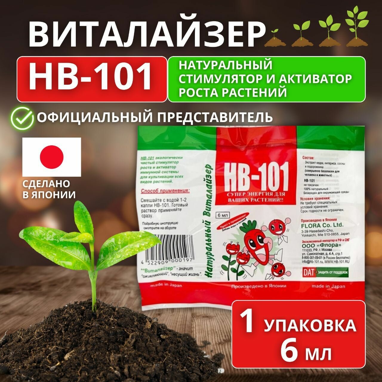 фото Удобрение HB 101 стимулятор роста для растений 50 мл, натуральный виталайзер, японское удобрение