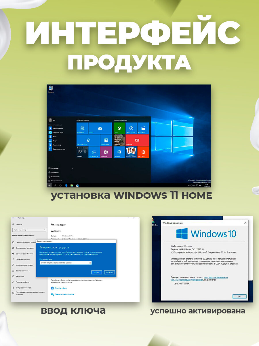 Ключ Windows 10 Домашняя (Home) - с привязкой к устройству, бессрочная лицензия на 1 ПК — фото 1