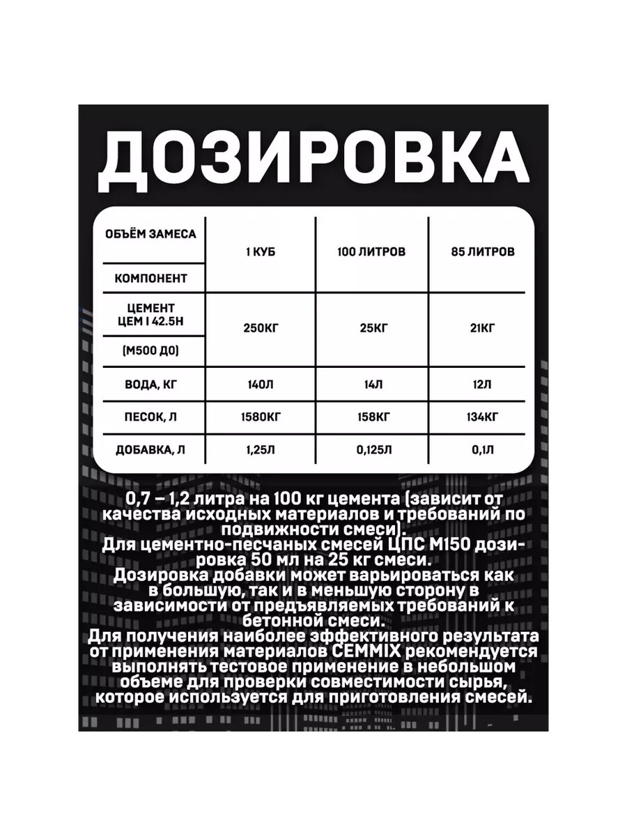 Ускоритель твердения CemFix 5 л — фото 1