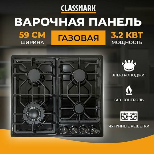 Варочная панель газовая Classmark X-231215-2 на 4 конфорки эмалированная сталь механическое управление черный 11357₽