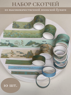 Изображение товара Декоративный скотч для скрапбукинга. Цветная клейкая лента. Набор для творчества 10 шт