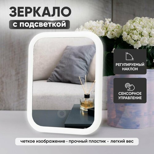 Solmax Зеркало косметическое с подсветкой LED настольное напольное настенное в ванную для макияжа 793₽