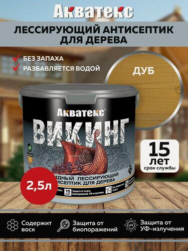 Изображение товара Акватекс викинг Гибридный лессирующий антисептик для дерева 2,5 л дуб