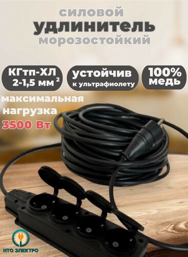 Изображение товара Удлинитель уличный всесезонный силовой в бухте КГтп-ХЛ (ГОСТ) 2*1,5 5 метров и четверной колодкой