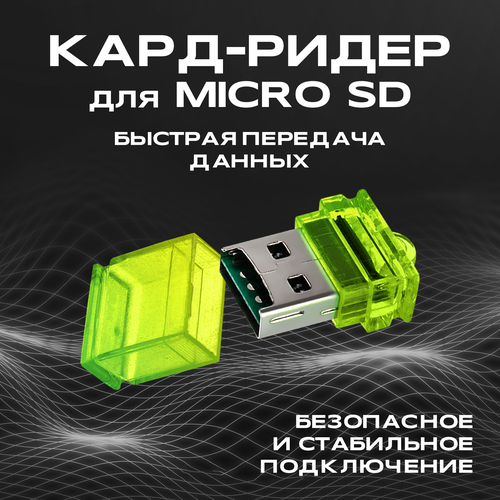 Картридер, WALКЕR, WCD-23, подключение к USB, картридер microsd usb, картридер microsd, адаптер для карты памяти sd на usb, кардридер sd карт желтый