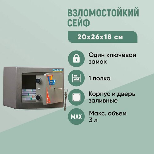 Изображение товара Взломостойкий сейф VALBERG КАРАТ-20