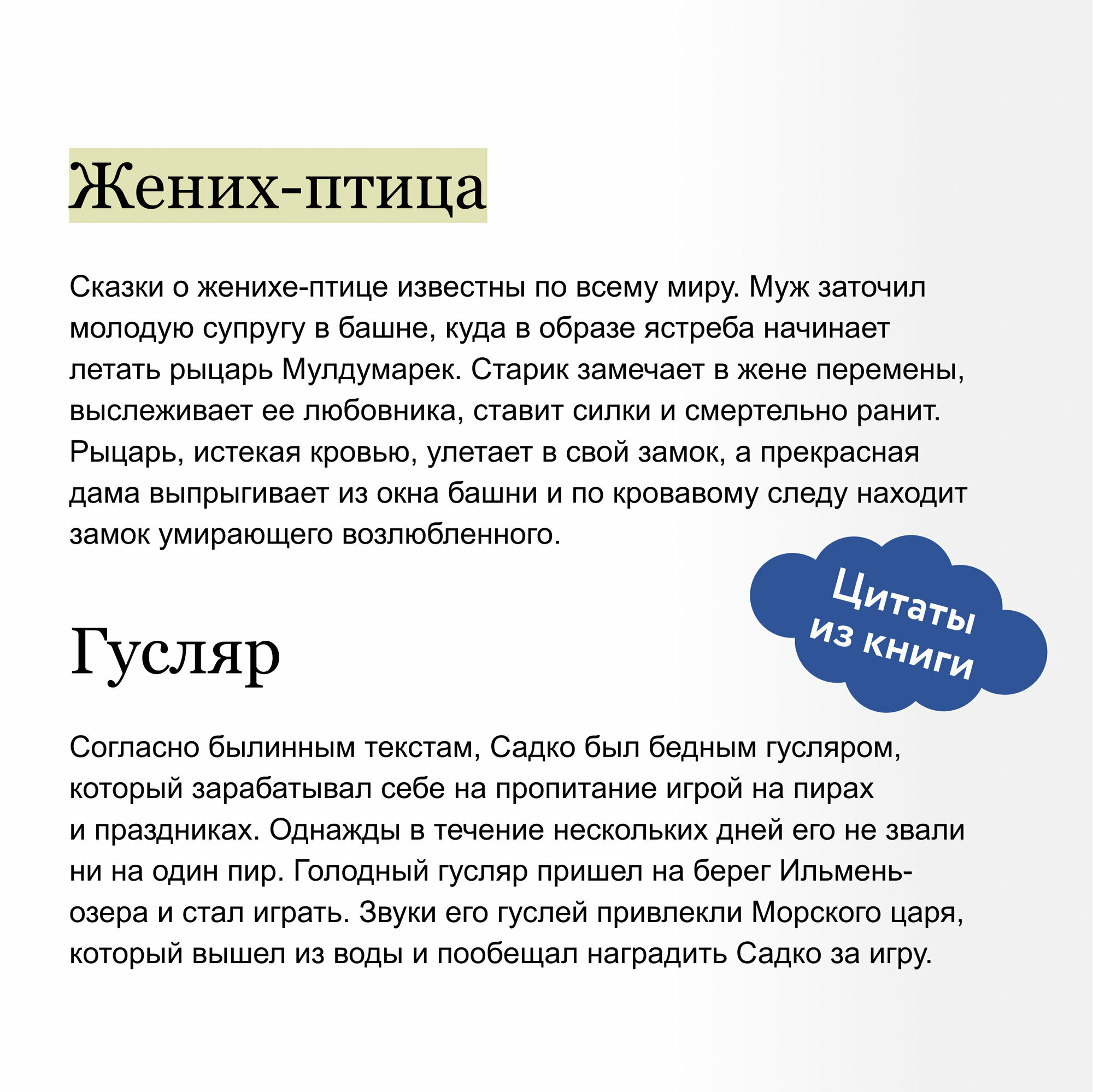 Русские народные сказки с мужскими архетипами. Иван-царевич, серый волк, Кощей Бессмертный и другие - фото №12