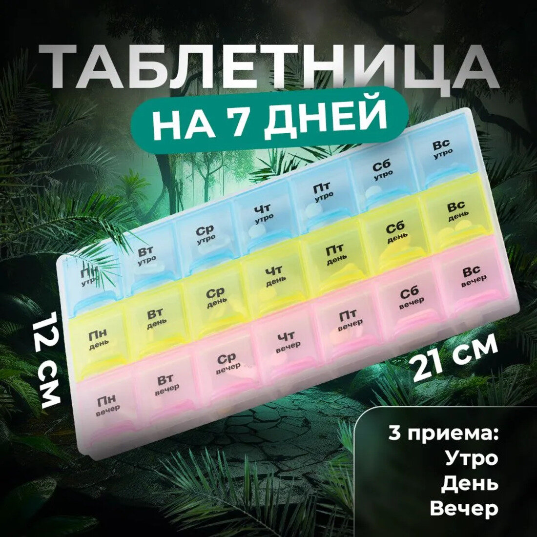 VETTA Таблетница 7 дней 3...